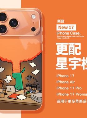 适用苹果17手机壳17pro透明16新款15乔古漫pro高级感max橙色12防摔14软壳air镜头全包iphone17promax保护套13