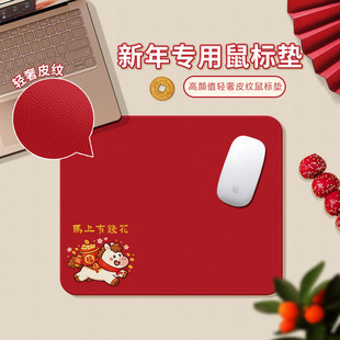2026新年红色马上有钱花鼠标垫小号防滑鼠标垫轻奢皮质高颜值女生