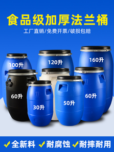 法兰桶加厚发酵桶大蓝桶200升塑料桶化工桶水桶大号储水桶大口桶