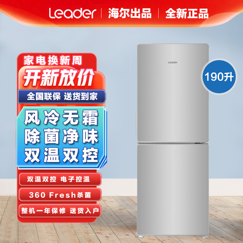 统帅海尔出品190升双门小冰箱风冷无霜170升家用两门93升小型租房