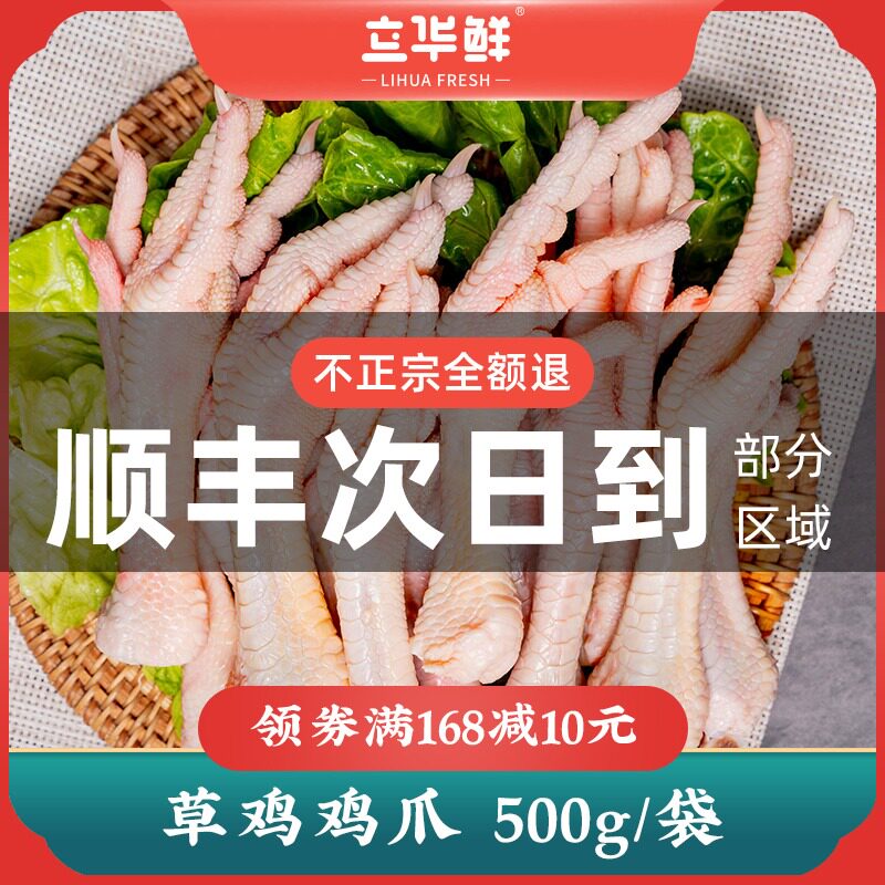立华优质草鸡新鲜无骨鸡爪生冷冻鸡爪子泡椒凤爪小鸡爪子500g*2