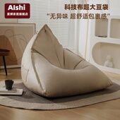 户外防水懒人沙发豆袋榻榻米可躺可睡小户型阳台科技布休闲 单人
