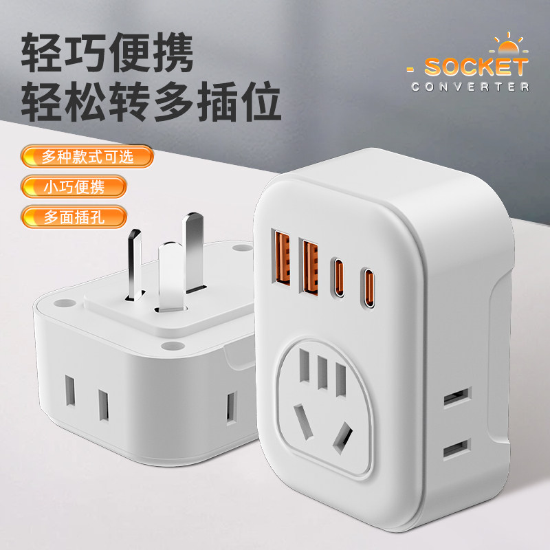 魔方插座转换插头USB20W家用插排多功能扩展面板多孔转换器,电子/电工,转换插头,淘宝优惠券,粉丝福利购,淘宝优惠卷