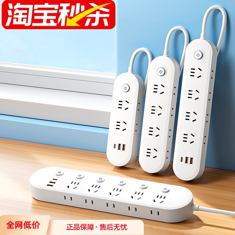 多孔位插座扩展多功能USB快充家用插排独立开关插线板宿舍排插