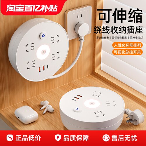 【百亿加补】圆形收纳插座USB