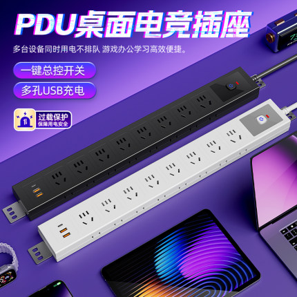 PDU多孔桌面电竞插座2500W过载自动断电带USB快充排插插线板宿舍