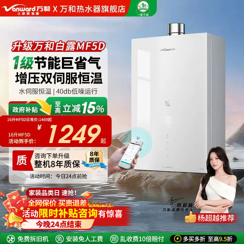 万和燃气热水器官方旗舰店下置风机家用16升恒温天然气MF5D/RF5