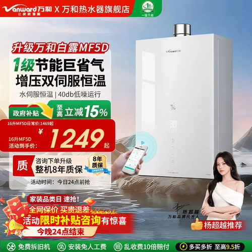 万和小白梨MF5D·水伺服变频静燃