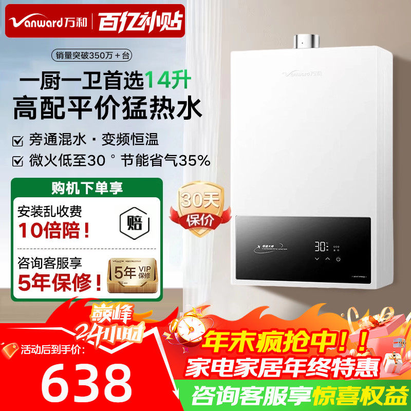万和燃气热水器14L16升恒温WH1pro家用洗澡天然气煤气液化气A3PRO