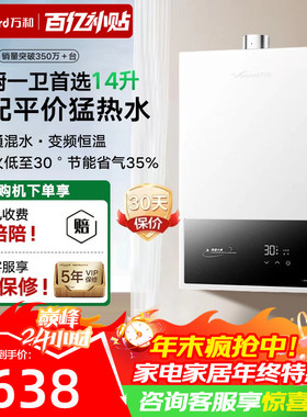 万和燃气热水器14L16升恒温WH1pro家用洗澡天然气煤气液化气A3PRO