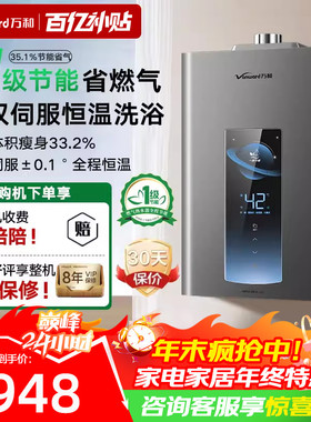 [政府补贴] 万和燃气热水器以旧换新家用双伺服增压恒温ME5T/M6