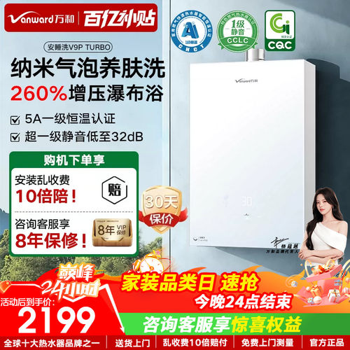 万和新品纳米气泡洗天然气燃气热水器16升安睡洗节能静音V9Pturbo
