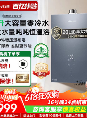 万和20升全屋零冷水热水器语音+WIFI双智控防冻双驱增压M9 ULTRA