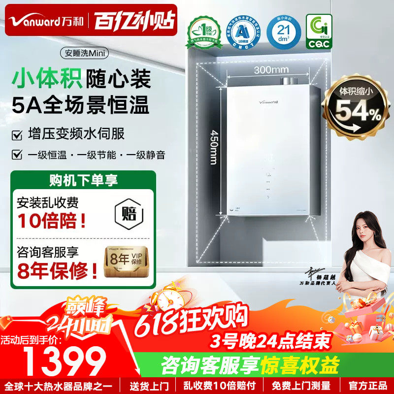 万和天燃气热水器安睡洗迷你天然气16升静音恒温小尺寸体积型V9M