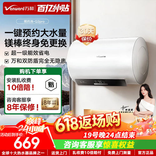 万和60升电热水器一级能效