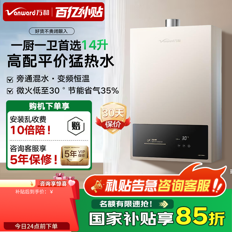 万和燃气热水器家用天然气洗澡13L14升16升恒温式旗舰店BE1 pro