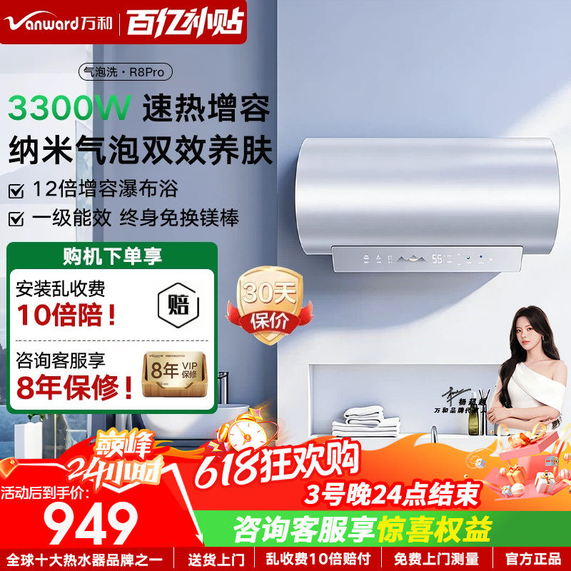 万和长白山R8Pro电热水器官方一级能效2025新款洗澡家用新款60L