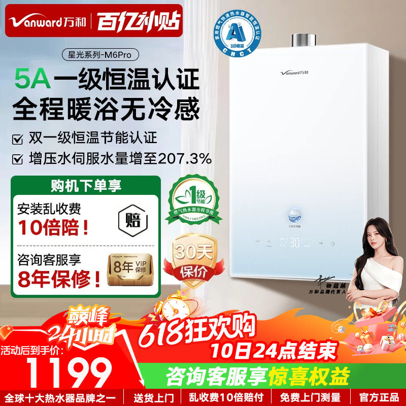 以旧换新万和燃气热水器双一级节能静音恒温节能家用天然气m6pro