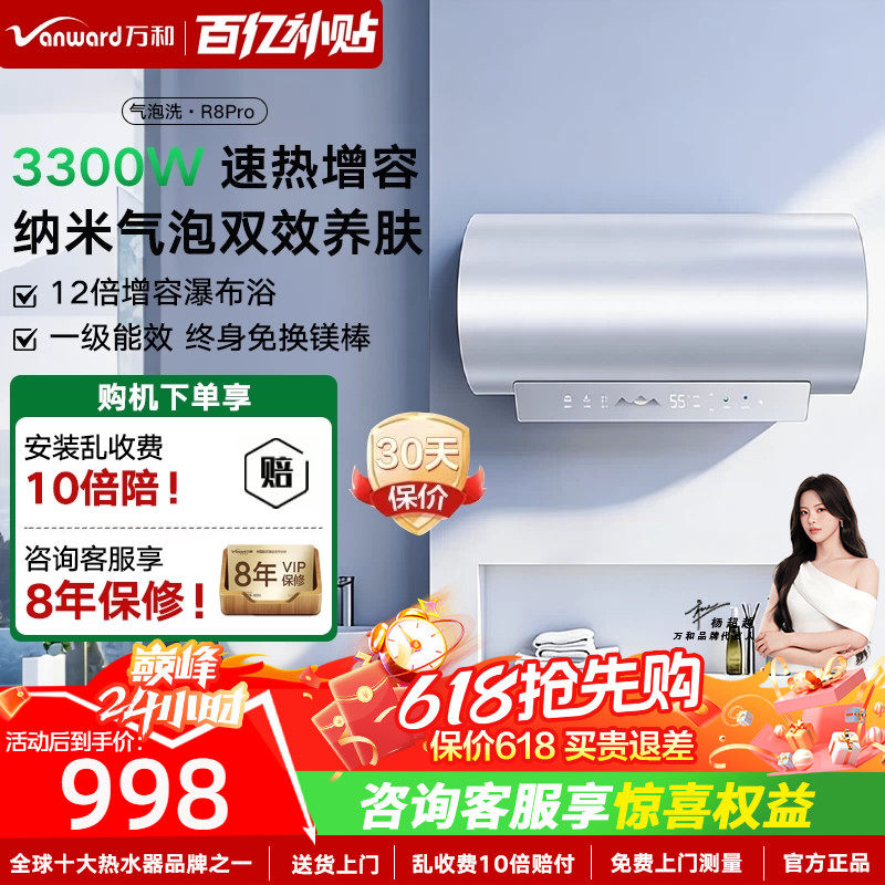 万和长白山R8Pro电热水器官方一级能效2025新款洗澡家用新款60L