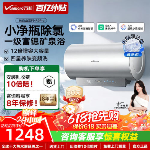 万和长白山R9Pro电热水器储水式官方一级健康水电家用新款60L
