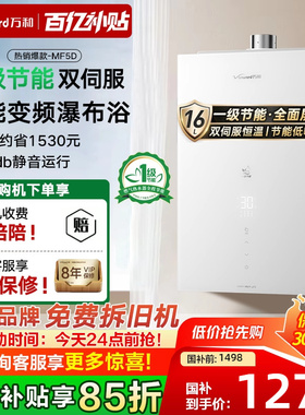 万和燃气热水器官方旗舰店下置风机家用16升恒温天然气MF5D/RF5