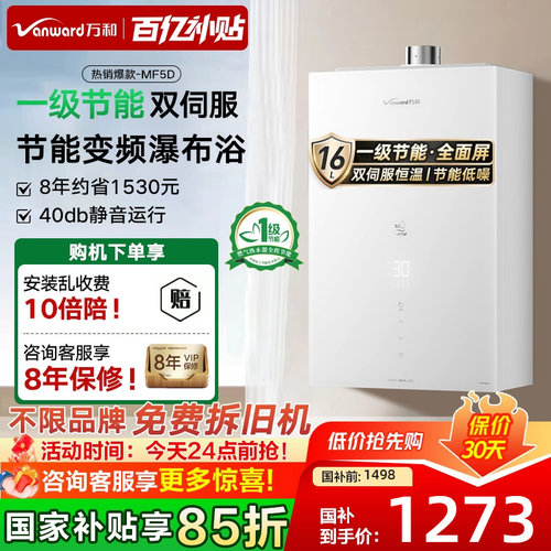 万和小白梨MF5D·水伺服变频静燃