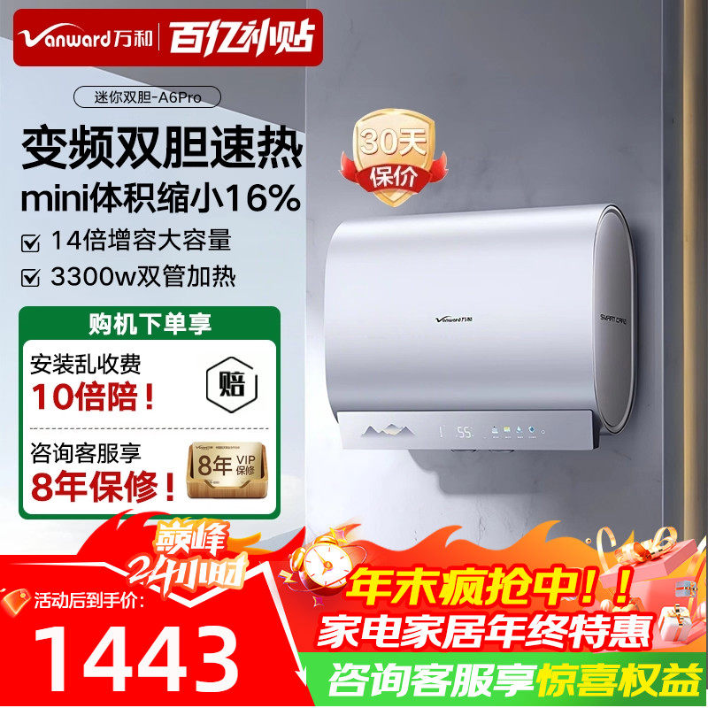 万和长白山电热水器60升家用洗澡小型储水一级能效旗舰店A6Pro