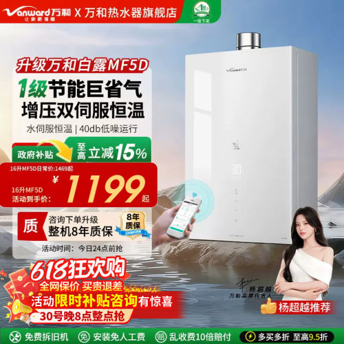 万和小白梨MF5D·水伺服变频静燃