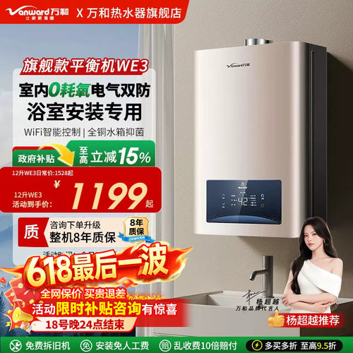 万和平衡式·浴室专用燃气热水器