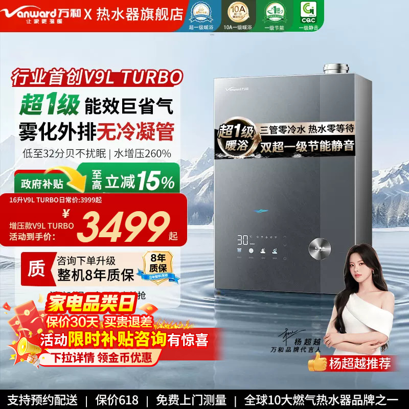万和颁芙安睡洗天燃气款热水器16升一级能效静音家用洗澡V9Lultra