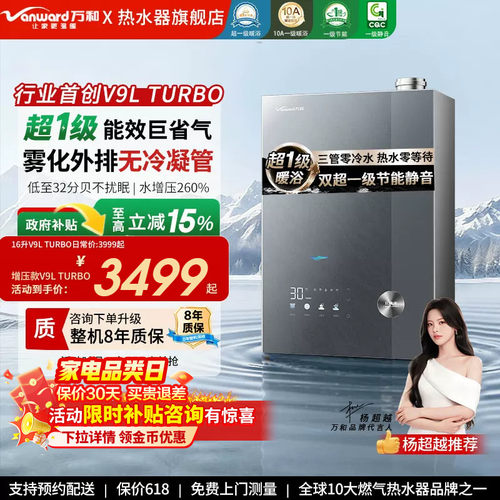 万和颁芙安睡洗天燃气款热水器16升一级能效静音家用洗澡V9Lultra