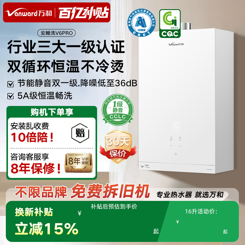 [政府补贴]万和新品天燃气热水器家用一级恒温节能16升静音V6PRO