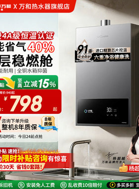 万和小宇宙天然气液化气洗澡14/16升家用恒温变频燃气热水器A3PRO