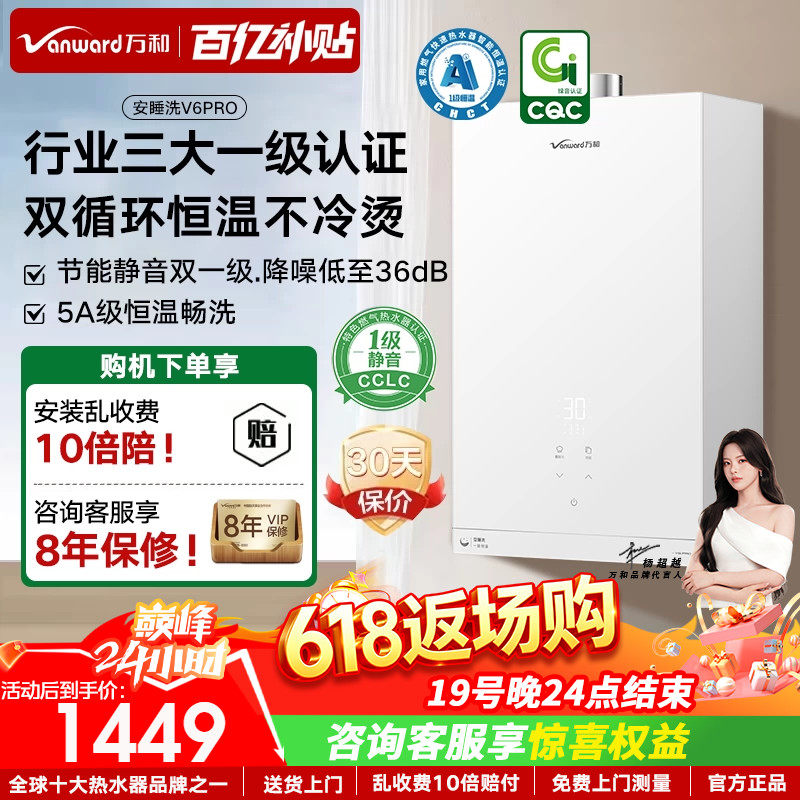 万和天燃气热水器家用恒温洗澡F9Wpro同款16升静音安睡洗V6PRO