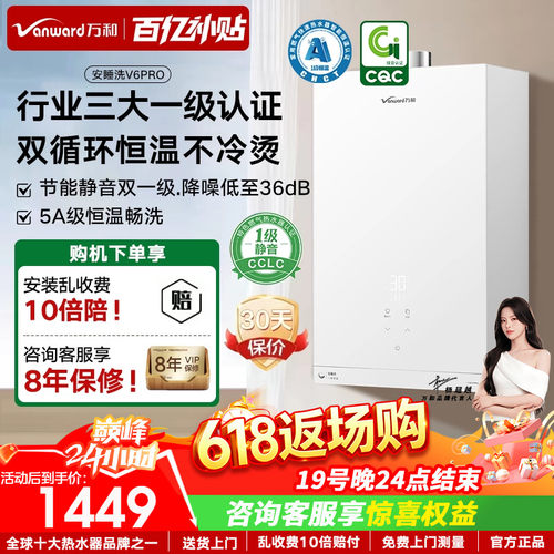 万和天燃气热水器家用恒温洗澡F9Wpro同款16升静音安睡洗V6PRO