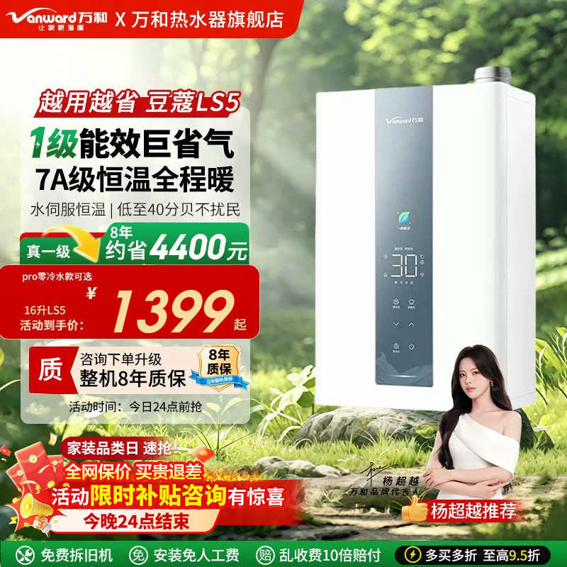 万和燃气热水器家用天然气16升一级能效款式恒温专用零冷水LS5