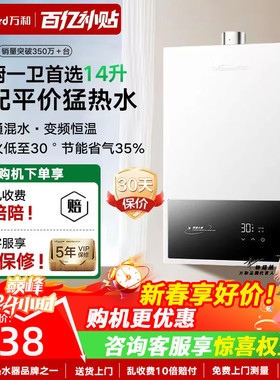 万和燃气热水器14L16升恒温WH1pro家用洗澡天然气煤气液化气A3PRO