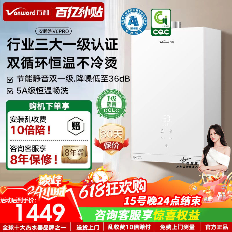 万和天燃气热水器家用恒温洗澡F9Wpro同款16升静音安睡洗V6PRO