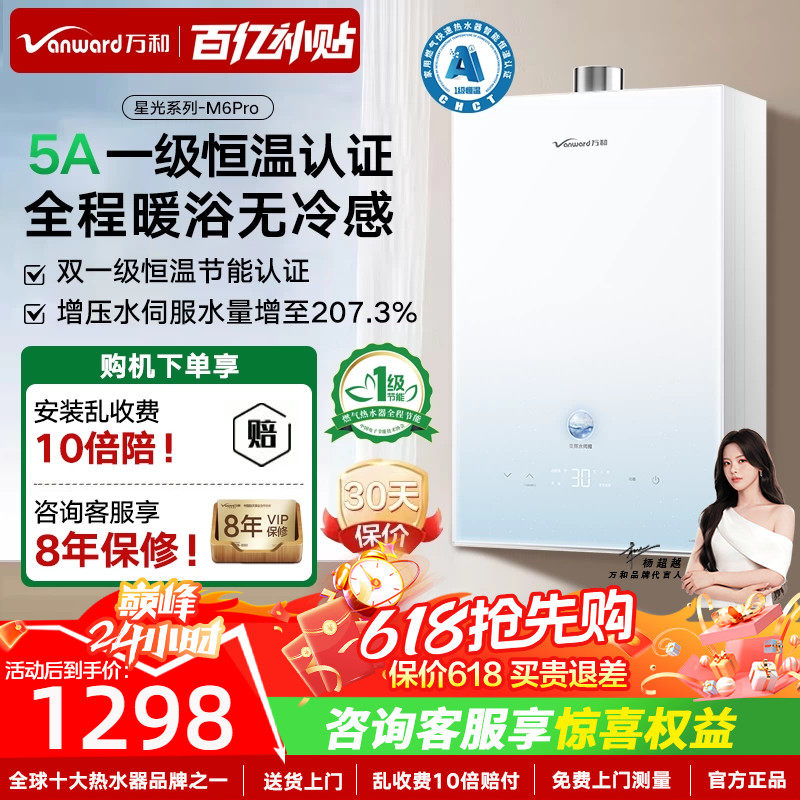以旧换新万和燃气热水器双一级节能静音恒温节能家用天然气m6pro