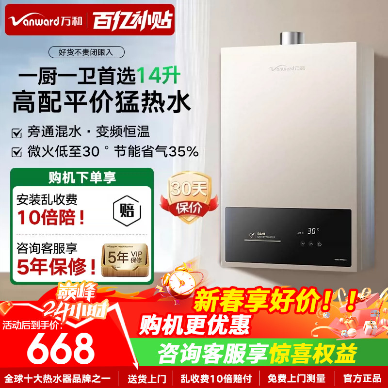 万和燃气热水器家用天然气洗澡13L14升16升恒温式旗舰店BE1 pro图片