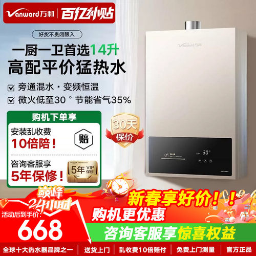 万和燃气热水器家用天然气洗澡13L14升16升恒温式旗舰店BE1 pro