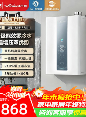 以旧换新补贴万和燃气热水器零冷水16L一级能效家用天然气LS5 PRO