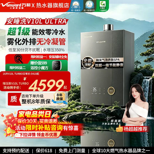 万和安睡洗V10LUltra零冷水静音