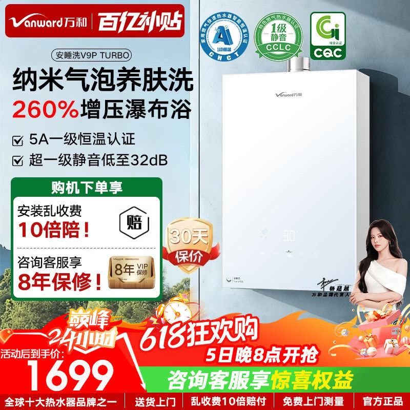 万和新品纳米气泡洗天然气燃气热水器16升安睡洗节能静音V9Pturbo