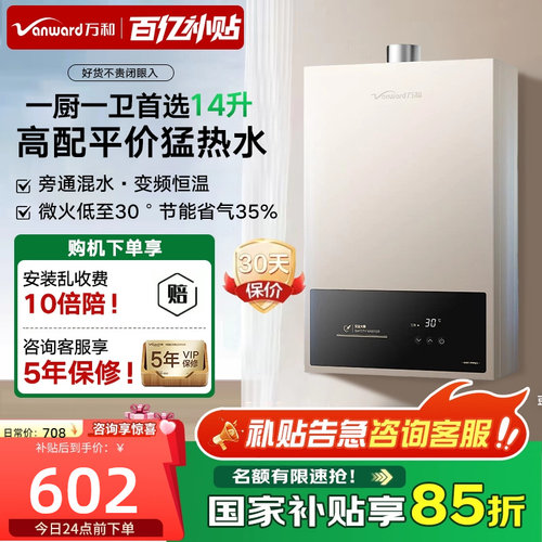 万和燃气热水器家用天然气洗澡13L14升16升恒温式旗舰店BE1 pro