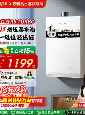万和新品16升天然气燃气热水器一级恒温节能静音增压豆蔻R6 TURBO