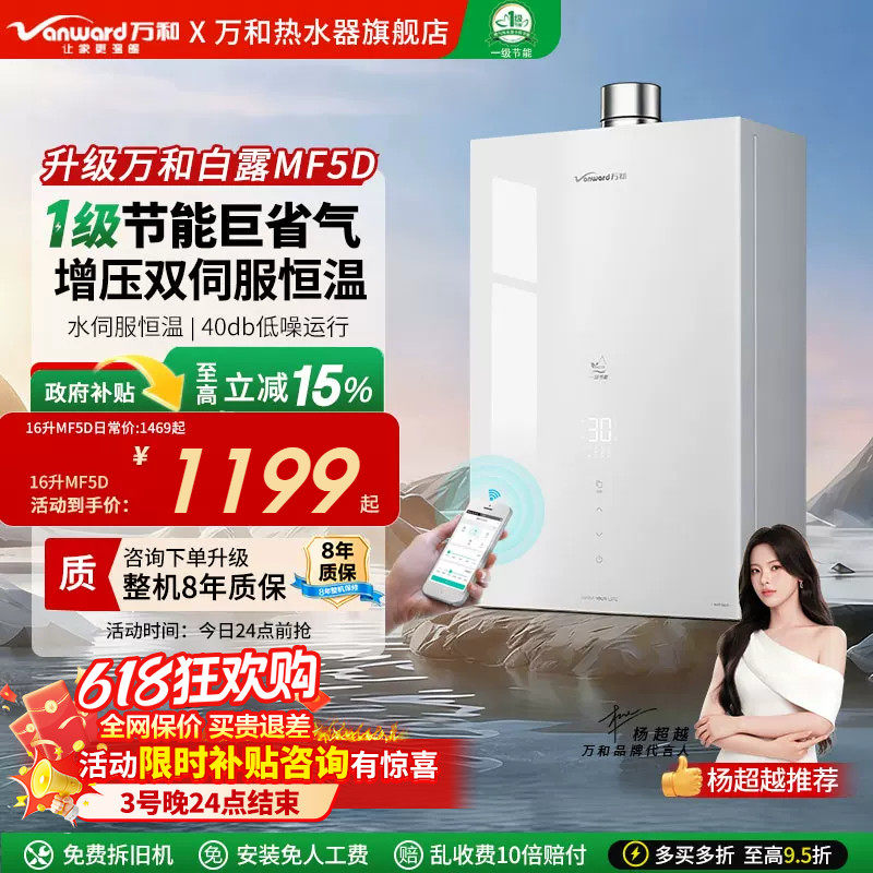 万和燃气热水器官方旗舰店下置风机家用16升恒温天然气MF5D/RF5