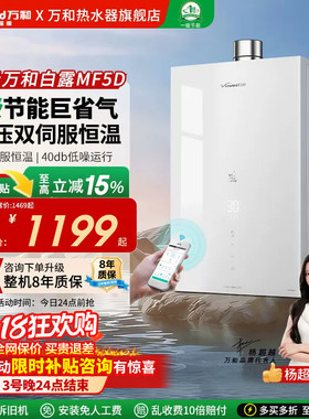 万和燃气热水器官方旗舰店下置风机家用16升恒温天然气MF5D/RF5