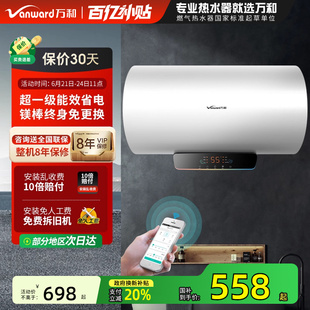 以旧换新补贴万和电热水器50升家用一级能效60L80L洗澡用储水式