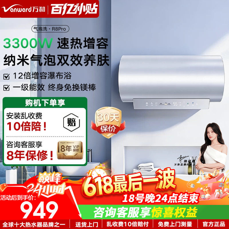 万和长白山R8Pro电热水器官方一级能效2025新款洗澡家用新款60L